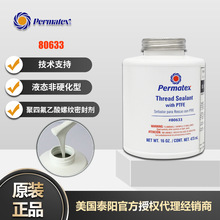 美国泰扬牌Permatex80633含有铁氟龙的管牙密封剂14D管路密封