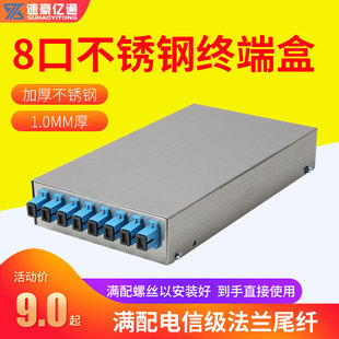 Suhao Yitong 8-port FC/ST optical cable stainless steel terminal box empty box optical fiber extension plate pigtail fusion box