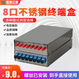 Suhao Yitong 8-port SC optical cable stainless steel terminal box empty box optical fiber extension plate pigtail fusion box