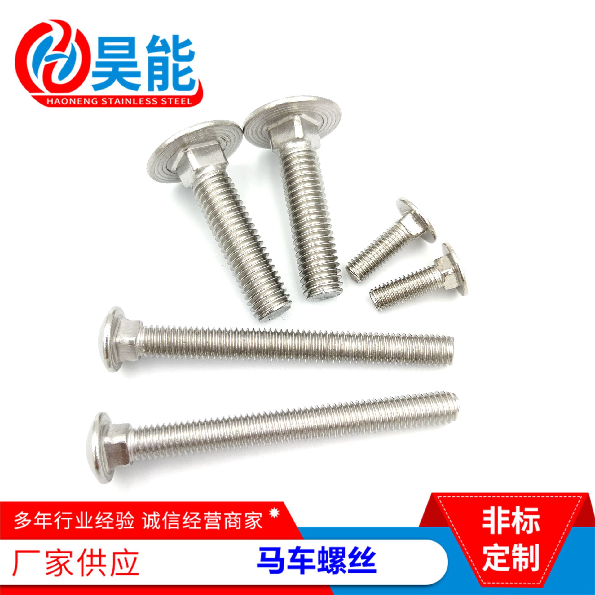 304不锈钢马车螺栓 DIN603大头半圆头方颈马车螺栓货架螺丝M6-M12