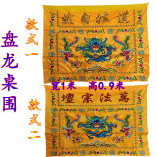 Panlong Tablecloth Tablecloth Embroidery Method Natural Ssangyong Tablecloth Specification 1 m Fazong Altar