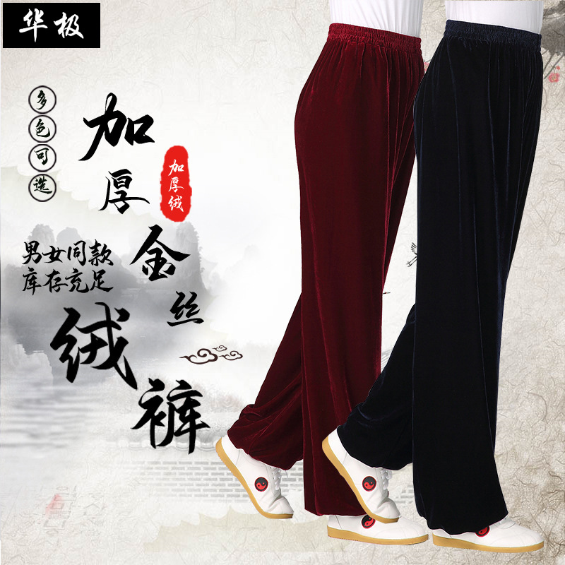 厂家直供：现货加厚金丝绒太极裤男女同款太极武术服瑜伽服跆拳道