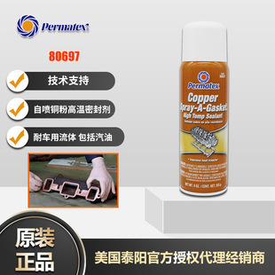 ����̩�P��Permatex80697�����~�ߜ��ܷ��z����͇��z���Fʽ�~��