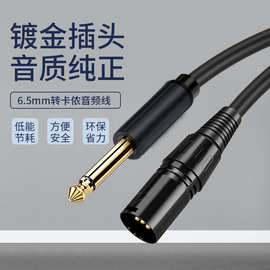 广州卡农线 话筒麦克风转6.5mm音频线公头镀金无氧铜线连接线