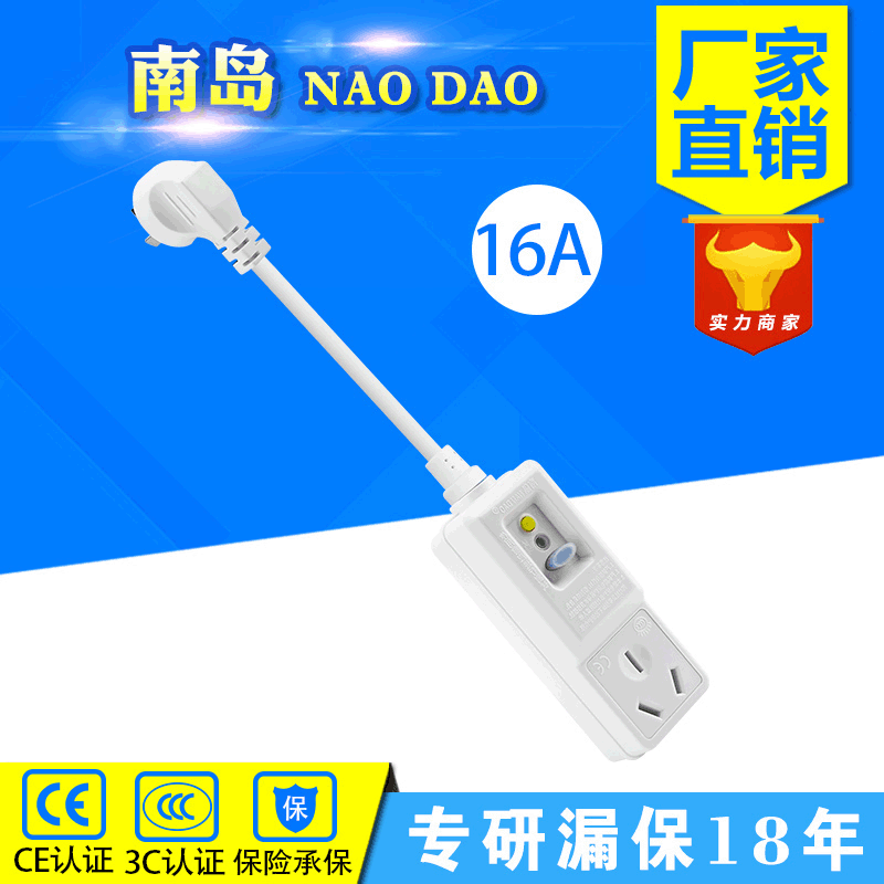 南岛长脖子20CM漏保转换插头16A免安装漏电保护插头插座