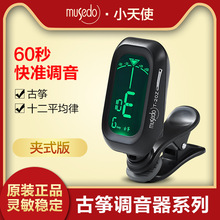 古筝专业调音器初学专用电子节拍器吉他尤克里里小提琴二胡通用