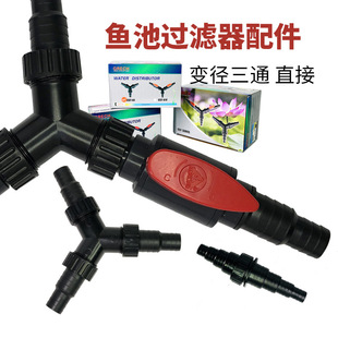 Fish pond filter accessories direct three-way converter conversion pipe reducing with switch water pipe valve adjustment