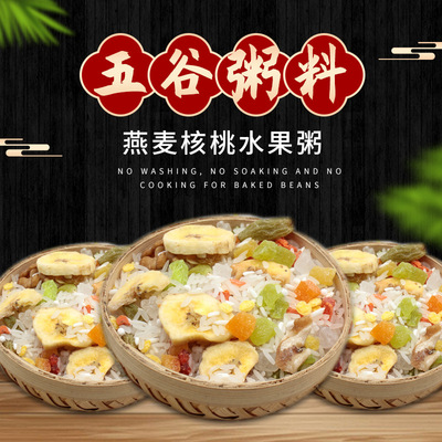 Grain Cereal porridge Eight meters oats Walnut fruit Grain Coarse Cereals Congee breakfast Rice pudding raw material