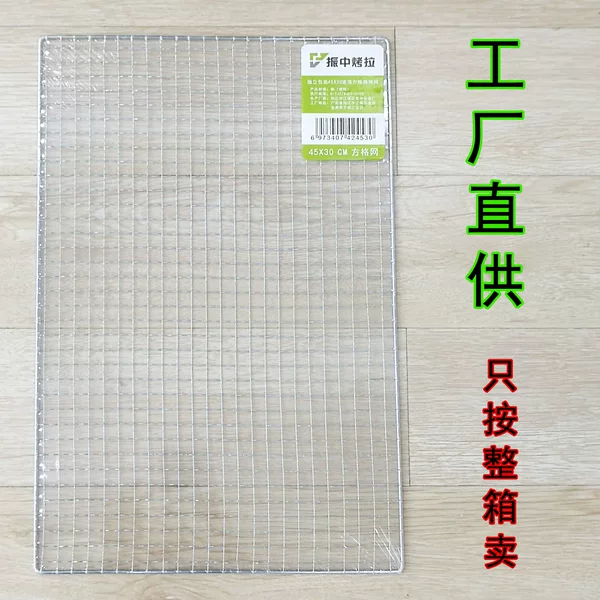 Factory Direct Supply, Zhongzhong Grilled Pull, Only Sold in Boxes, Galvanized Wave Grids Grids Grids Grilling Mesh, Barbecue Mesh