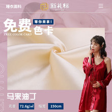 厂家直销油丁 全涤氨加密马来色丁缎面 裙子内衬包装礼盒内里面料