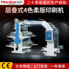 定制中高速层叠式四色柔版印刷机 半自动卷筒纸无纺布薄膜柔印机