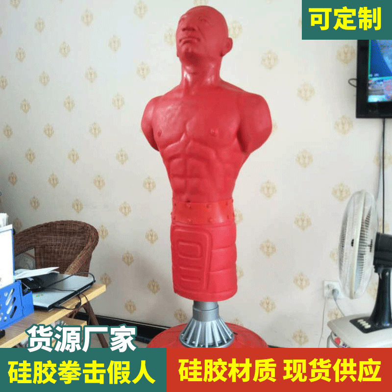 Silicone rubber humanoid sandbag boxing vertical household humanoid sandbag adult children vent taekwondo training dummy