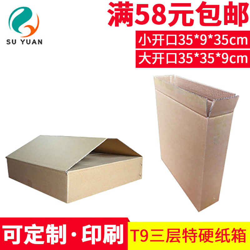 Suyuan three-layer extra hard T9 Taobao express wrapping paper box cosmetics jewelry clothing postal logistics box