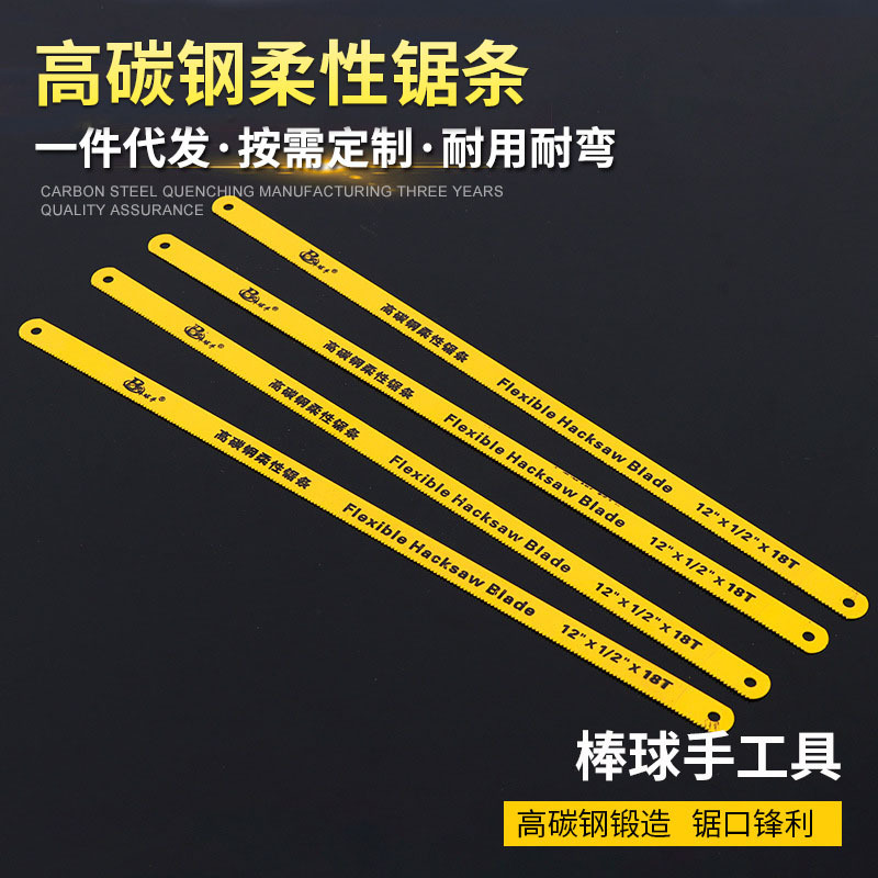 棒球手高碳钢柔性耐弯曲折不断300mm 14T18T24T塑盒烤漆 钢锯条