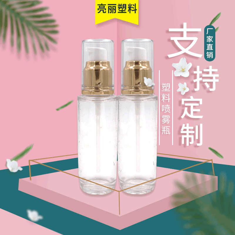 88ml按压水乳精华液瓶 保湿补水塑料喷雾分装瓶 透明厚底PET瓶子