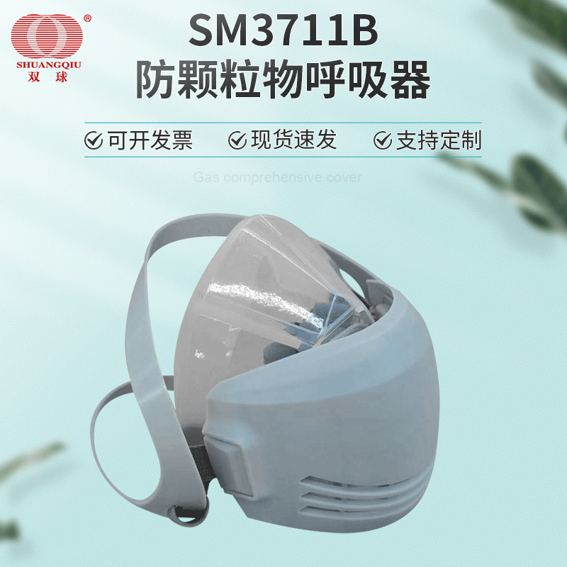 SM3711B自吸过滤式防颗粒物呼吸器工业打磨煤矿KN95换滤棉半面罩