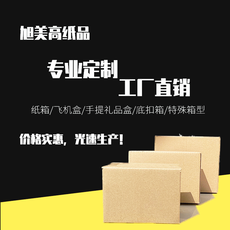 广州包装纸箱厂家生产做快递打包物流纸盒普通特硬瓦楞定纸箱