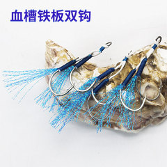 Luya iron plate hook double hook blood groove anti-corrosion barbed sturgeon boat trolling sea fishing hook blue