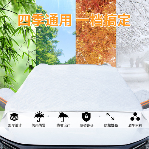 Car snow cover front windshield anti-frost and anti-freeze cover cloth winter car glass cover cloth thickened to prevent snow in winter