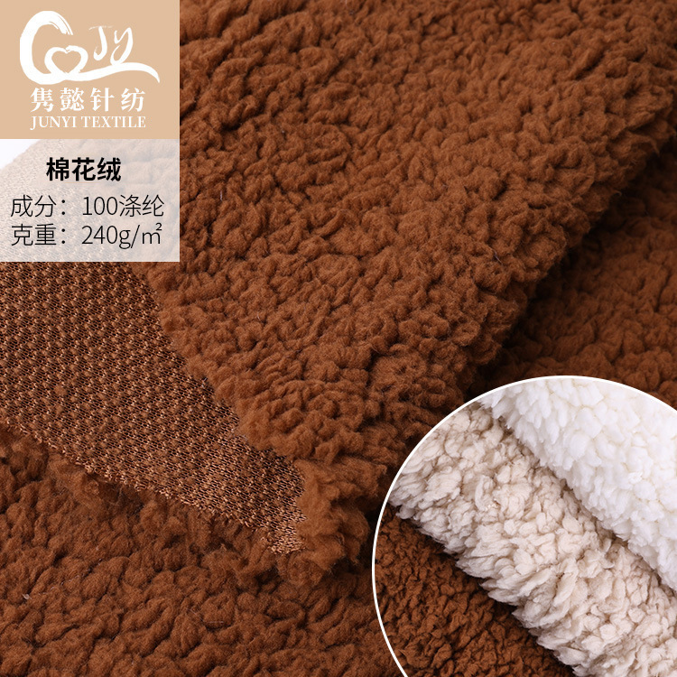全涤棉花绒布 秋冬加厚外套羊羔绒面料 靠垫抱枕 单面羊羔绒布