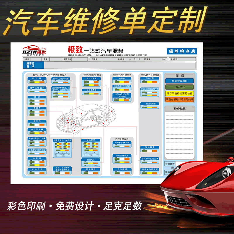 汽车维修清单二联复写联单修理厂接车单结算单明细表联单宣传册