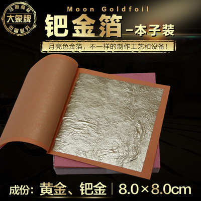 Nanjing Manufactor supply elephant Gold foil 8cm Book Bright champagne Gold foil Customized production required