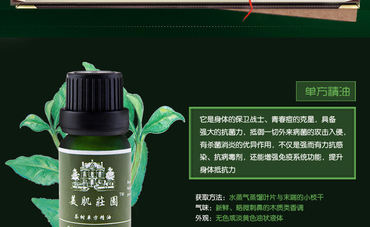 茶树单方精油_05