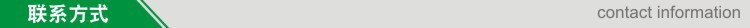聯系方式