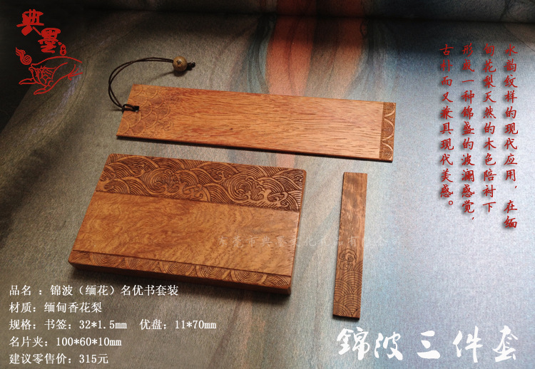 錦波三件套設計