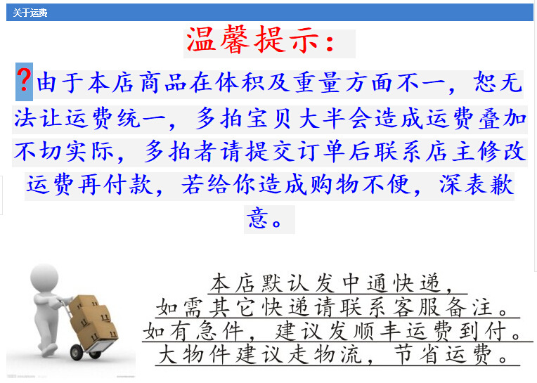 运费说明