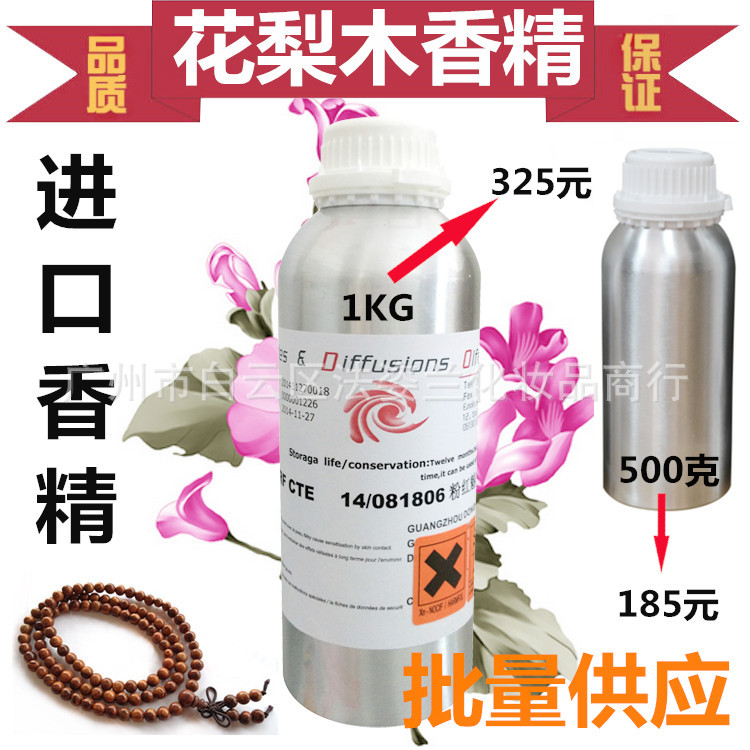 批发 法国进口日化香精香料 花梨木香型香精面膜膏霜香精500克