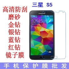 適用於 三星 Galaxy S5手機保護膜i9600膜g9006手機膜 貼膜
