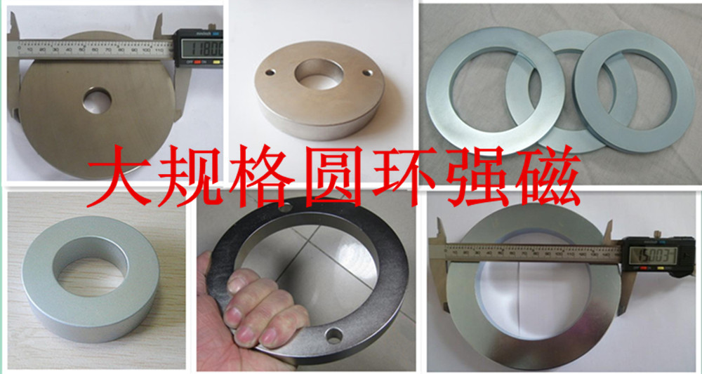 强磁圆环