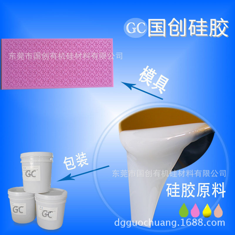 翻糖蛋糕模具硅胶 食品级液体硅胶材料 环保加成型模具胶