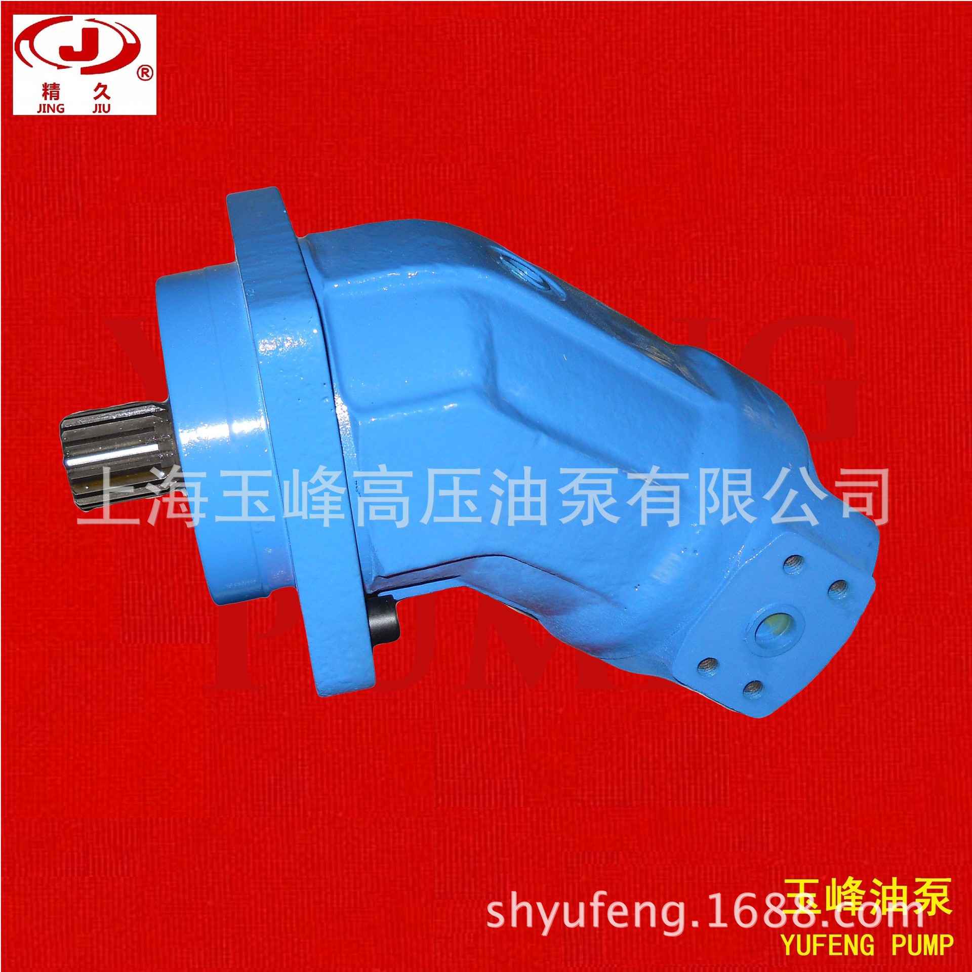 供应 上海玉峰 A2FM56斜轴泵 56排量