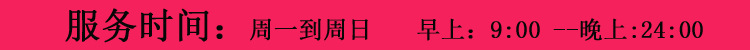 服务时间