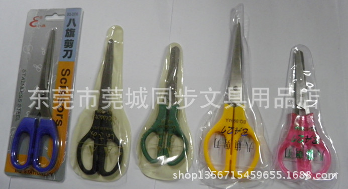 剪刀系列一