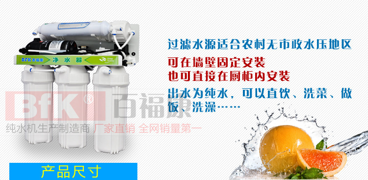 50G农家乐自冲纯水机_06