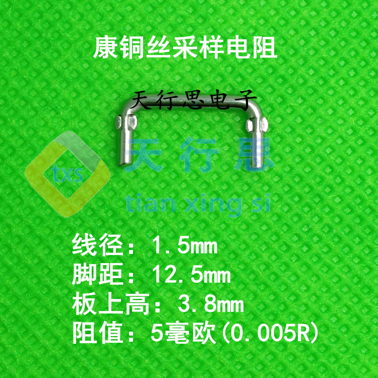 电动车控制器专用康铜丝 采样电阻 1.5*12.5 5毫欧 量大价优