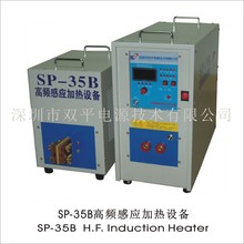 專業品牌深圳雙平三相380VSP-35B超音頻釺焊機高頻感應加熱設備