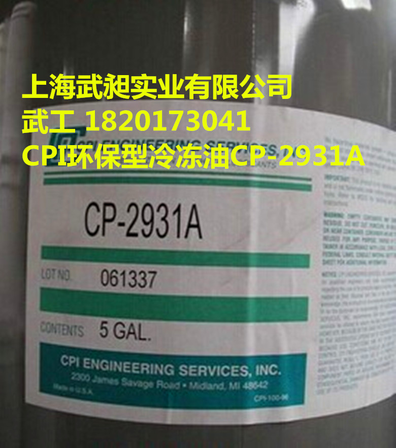 美国CPI冷冻油CP-2931A/环保型多元醇酯合成冷冻油CP-2931A