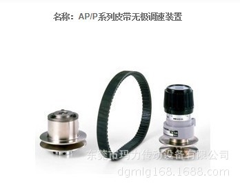 供应变速器 皮带式变速器 AP/P系列皮带无极调速装置|ru