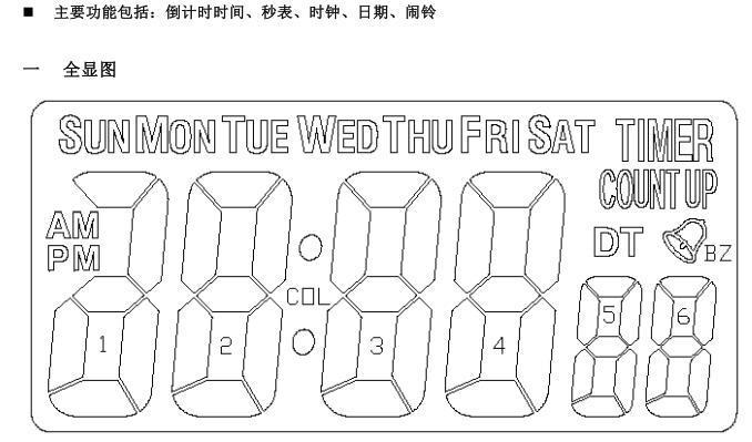 DL8126 :三键1.5V六位倒计时IC,秒表,时钟,日期,英文星期,AMPM