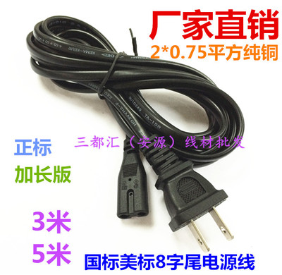 GB American Standard 0.75 square Pure copper lengthen 220V125v Flat plug 8 Suffix Power line 3