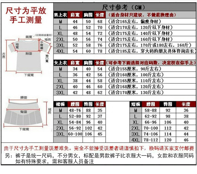 尺码表