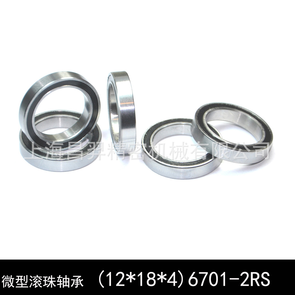 (内径12mm*外径18mm*厚度4mm)6701-2RS模型专用优质微型滚珠轴承