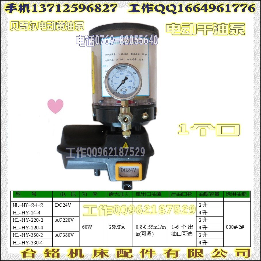 电动黄油泵 1个口 参数表