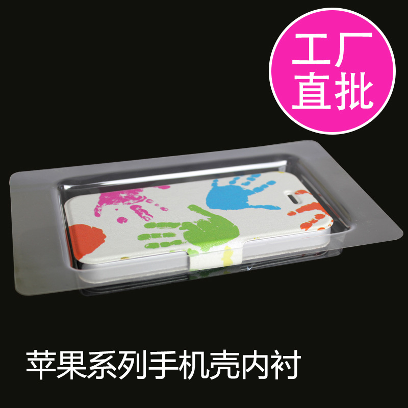 4.7寸5.5寸手机壳包装内衬PVCPET吸塑内托PS植绒手机套通用数码