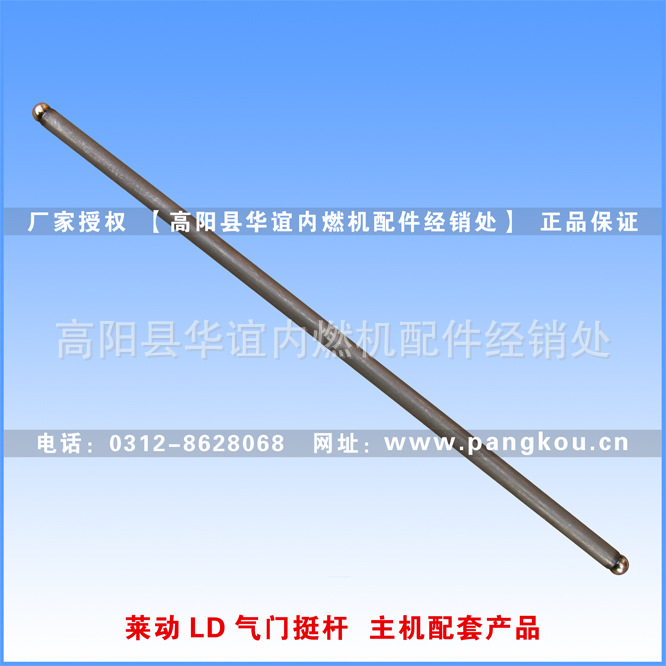 莱动LD28、LD1115、KM138、KM130柴油机气门挺杆 290mm