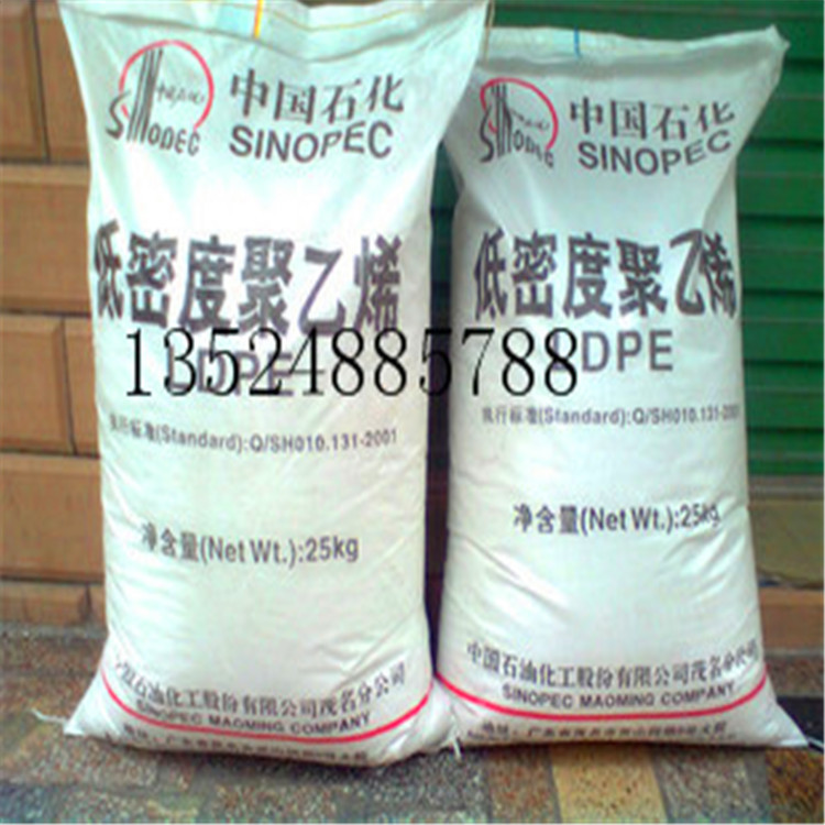 LDPE/茂名石化/951-050 含开口剂 透明度高、通用性强